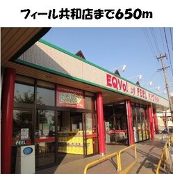 クレストヒルズ共和の物件内観写真